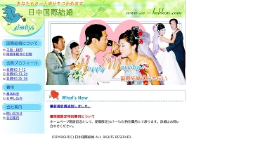 日中国際結婚有限会社